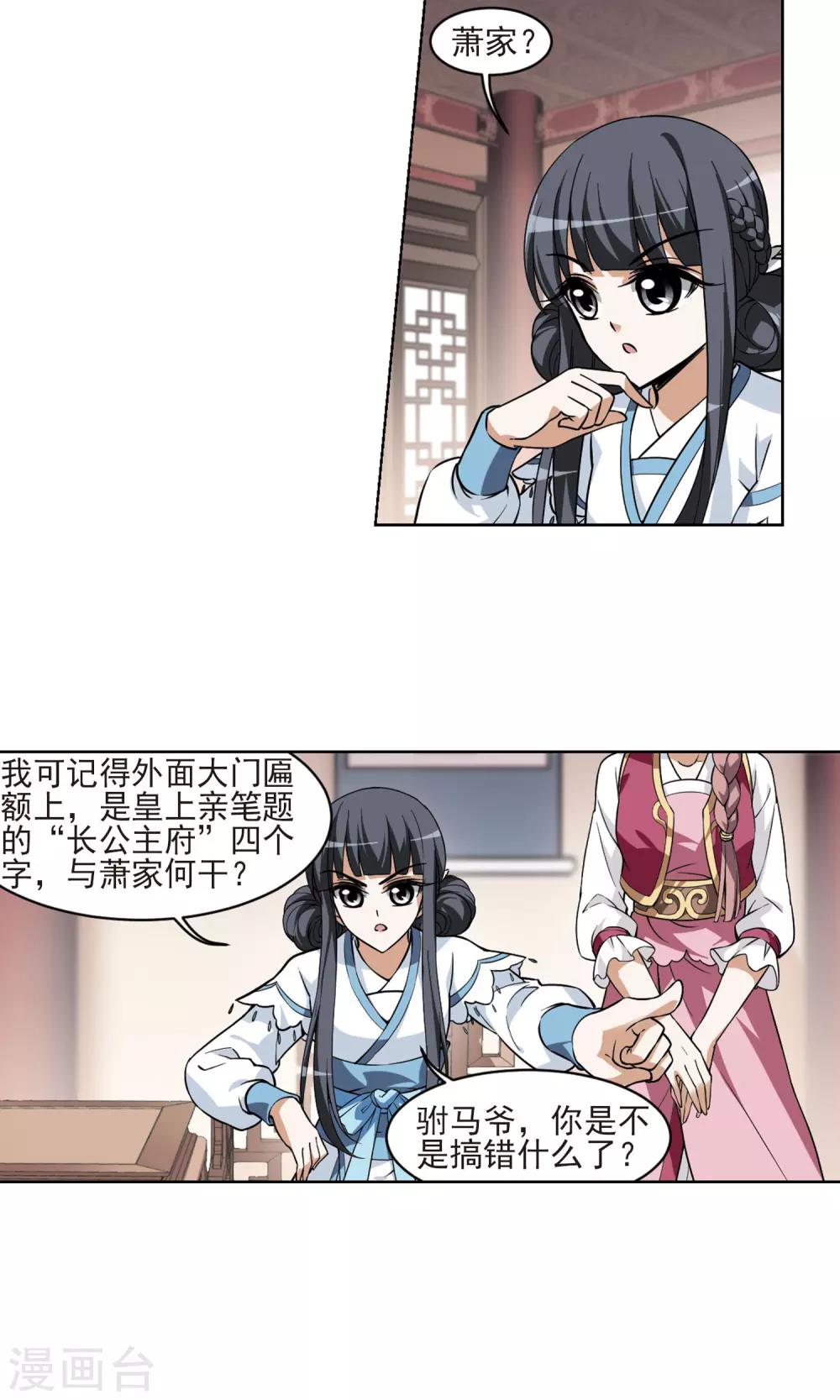 凤逆天下韩漫全集-第59话 栽赃嫁祸1(1)无删减无遮挡章节图片 