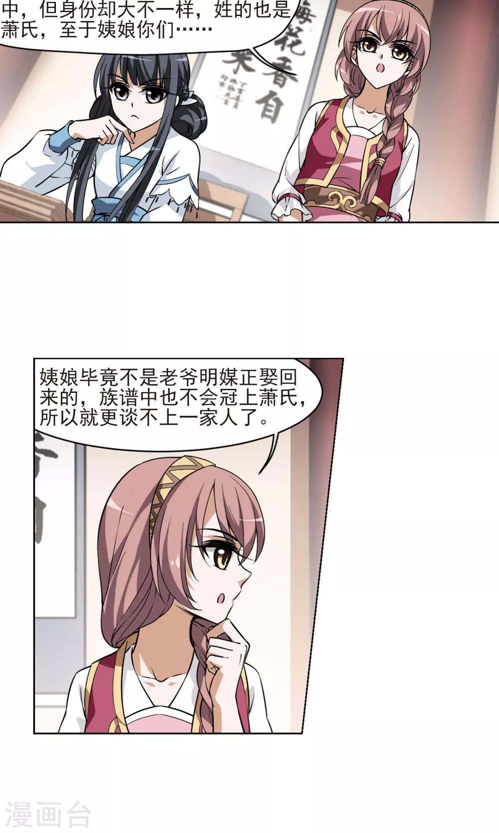 凤逆天下韩漫全集-第59话 栽赃嫁祸1(1)无删减无遮挡章节图片 