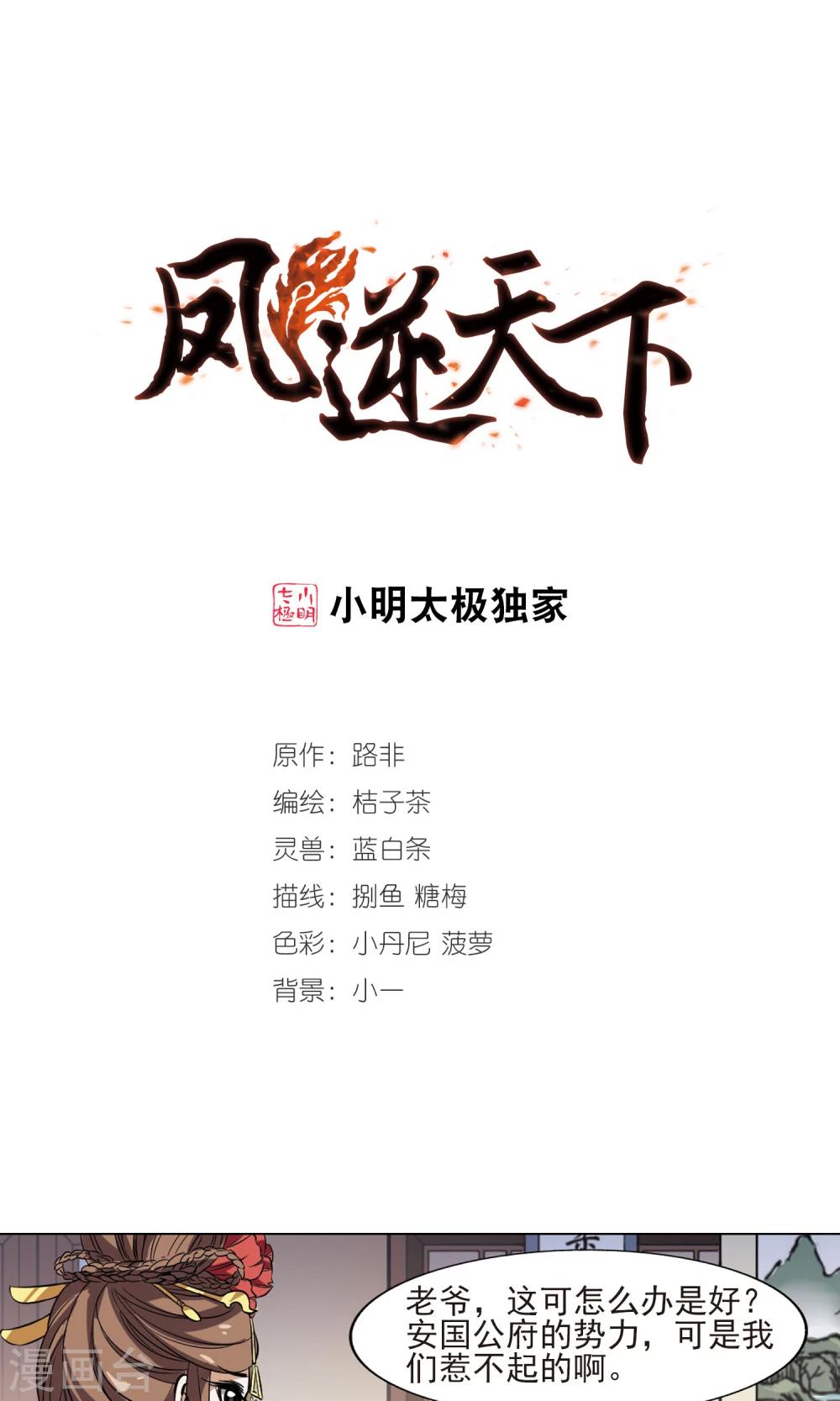 凤逆天下韩漫全集-第60话 栽赃嫁祸1(2)无删减无遮挡章节图片 