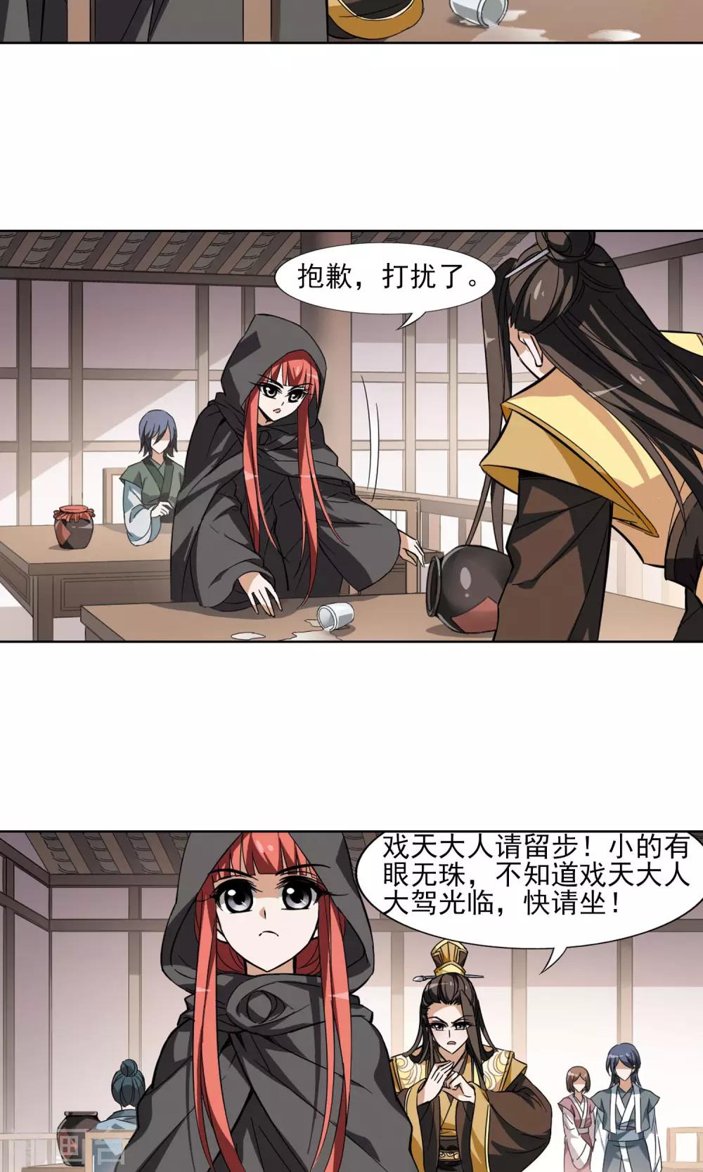 凤逆天下韩漫全集-第60话 栽赃嫁祸1(2)无删减无遮挡章节图片 