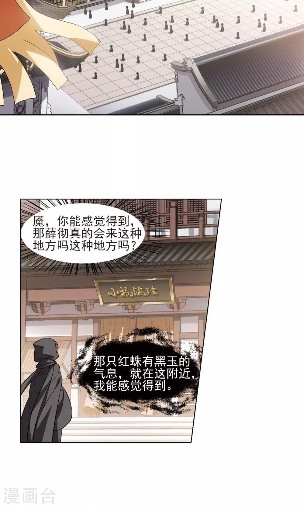 凤逆天下韩漫全集-第60话 栽赃嫁祸1(2)无删减无遮挡章节图片 