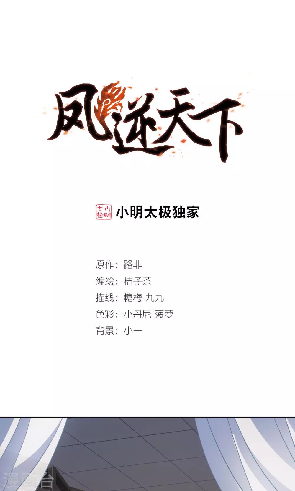 凤逆天下韩漫全集-第64话 栽赃嫁祸3(1)无删减无遮挡章节图片 