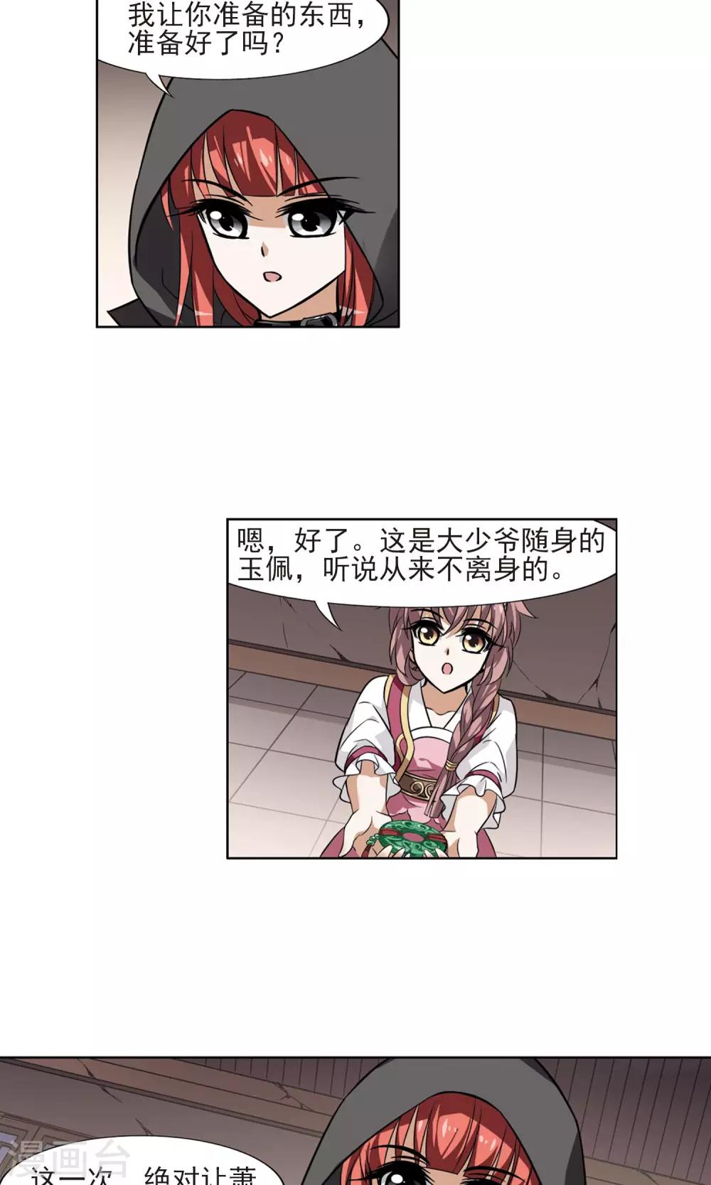 凤逆天下韩漫全集-第64话 栽赃嫁祸3(1)无删减无遮挡章节图片 