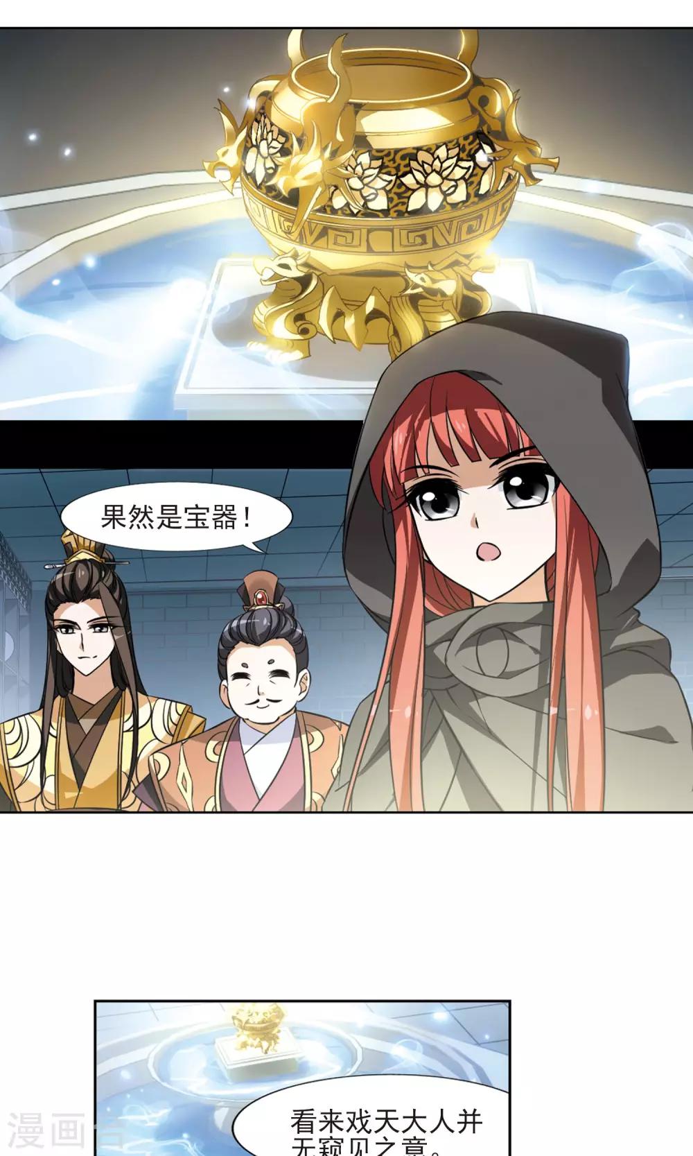 凤逆天下韩漫全集-第64话 栽赃嫁祸3(1)无删减无遮挡章节图片 