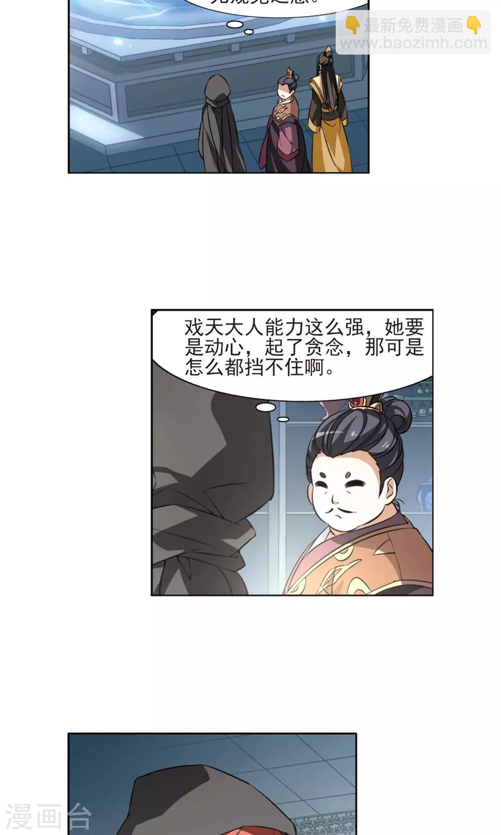 凤逆天下韩漫全集-第64话 栽赃嫁祸3(1)无删减无遮挡章节图片 