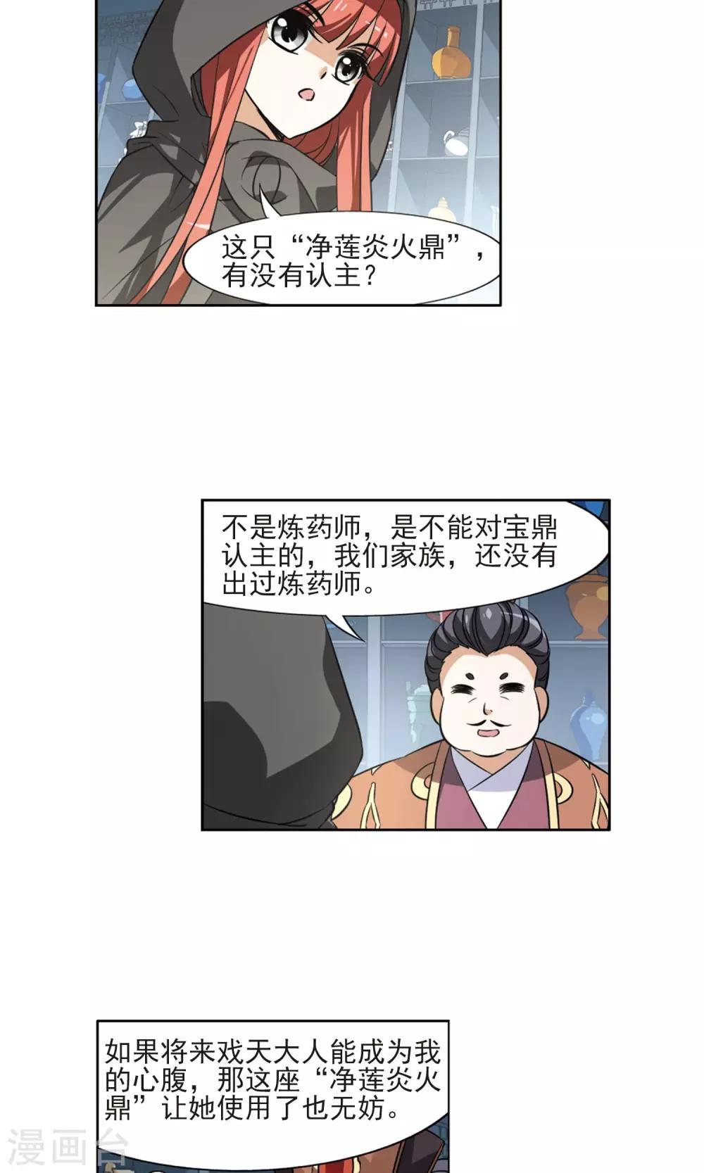 凤逆天下韩漫全集-第64话 栽赃嫁祸3(1)无删减无遮挡章节图片 