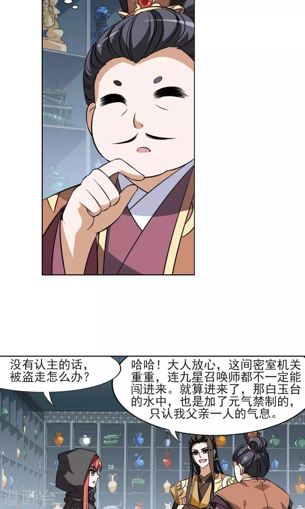 凤逆天下韩漫全集-第64话 栽赃嫁祸3(1)无删减无遮挡章节图片 
