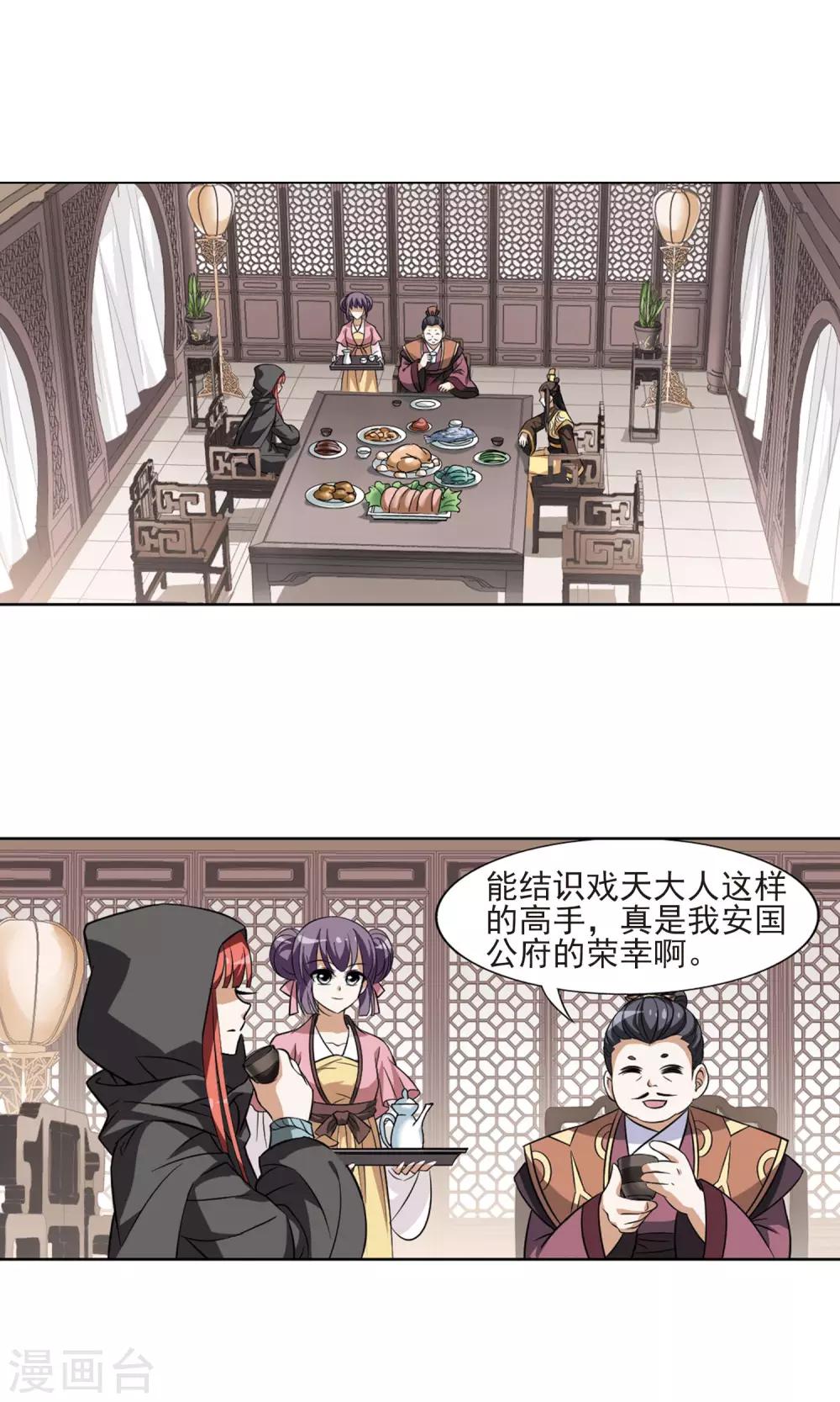 凤逆天下韩漫全集-第64话 栽赃嫁祸3(1)无删减无遮挡章节图片 
