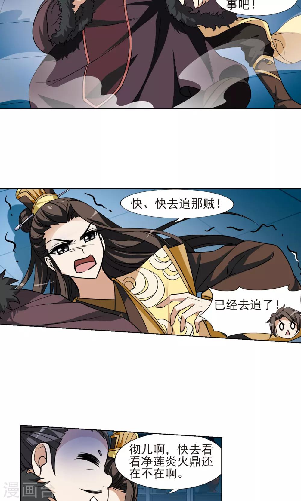 凤逆天下韩漫全集-第67话 栽赃嫁祸4无删减无遮挡章节图片 