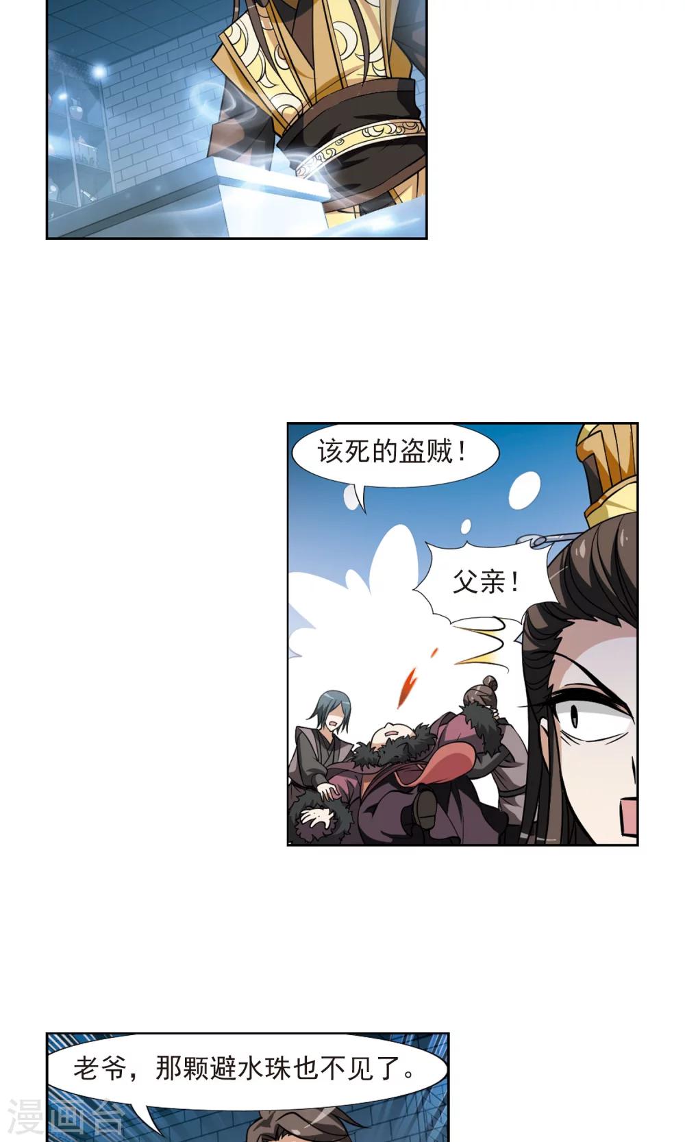 凤逆天下韩漫全集-第67话 栽赃嫁祸4无删减无遮挡章节图片 
