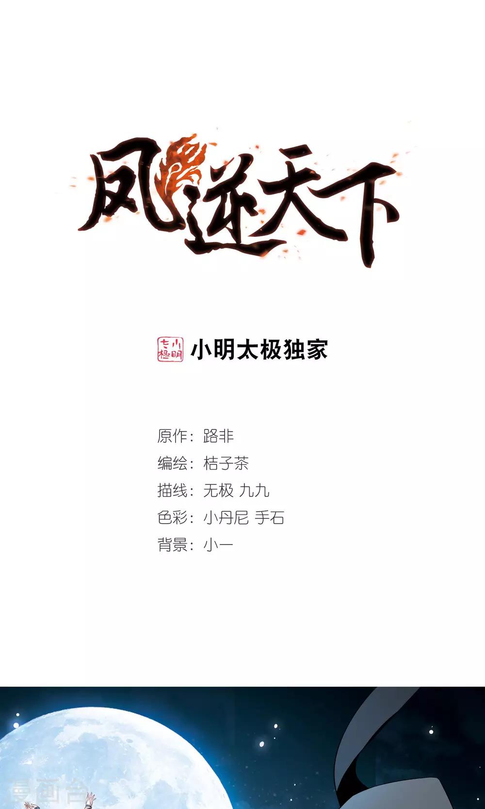 凤逆天下韩漫全集-第68话 明争暗斗1(1)无删减无遮挡章节图片 