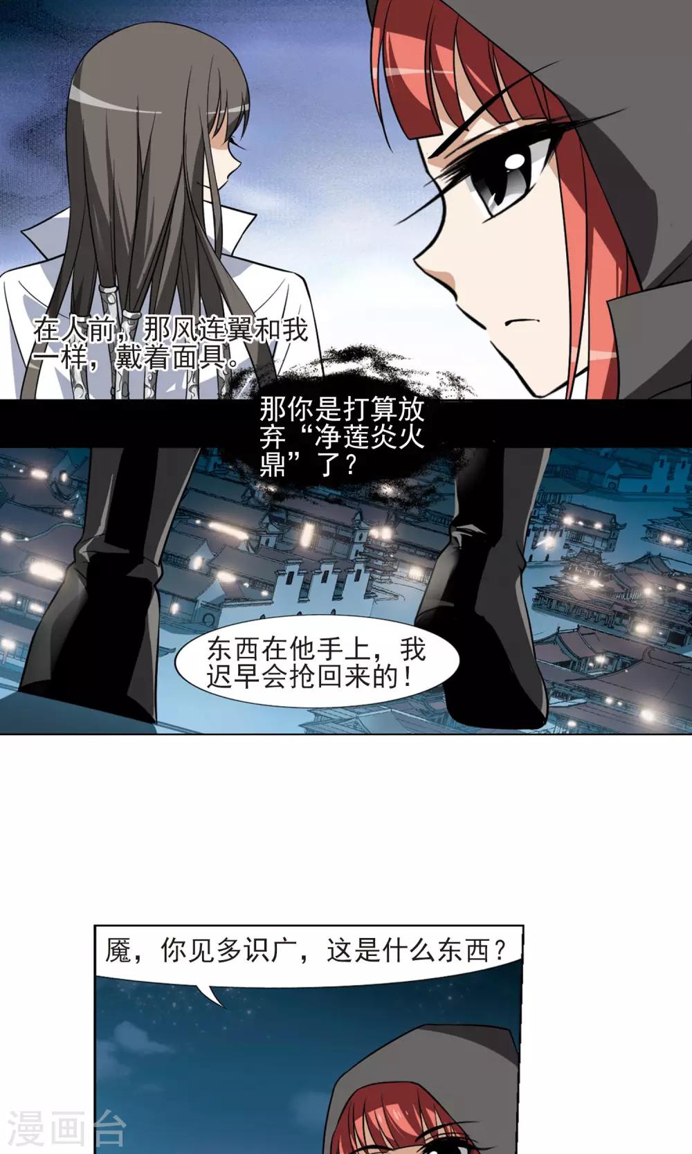 凤逆天下韩漫全集-第68话 明争暗斗1(1)无删减无遮挡章节图片 