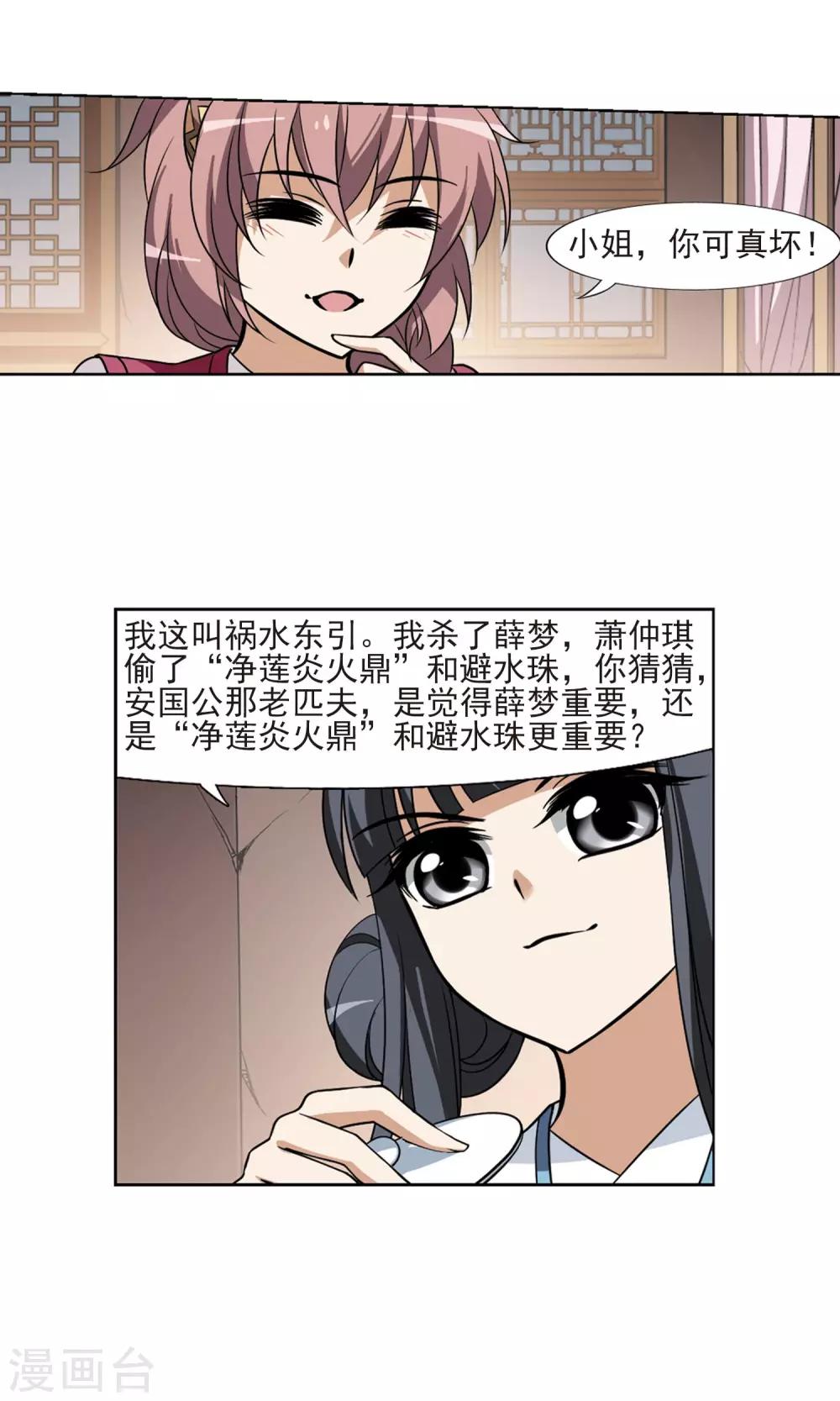 凤逆天下韩漫全集-第68话 明争暗斗1(1)无删减无遮挡章节图片 