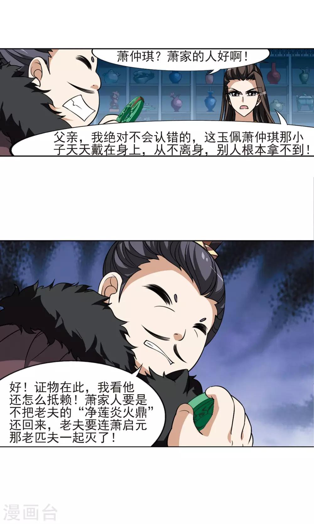 凤逆天下韩漫全集-第68话 明争暗斗1(1)无删减无遮挡章节图片 