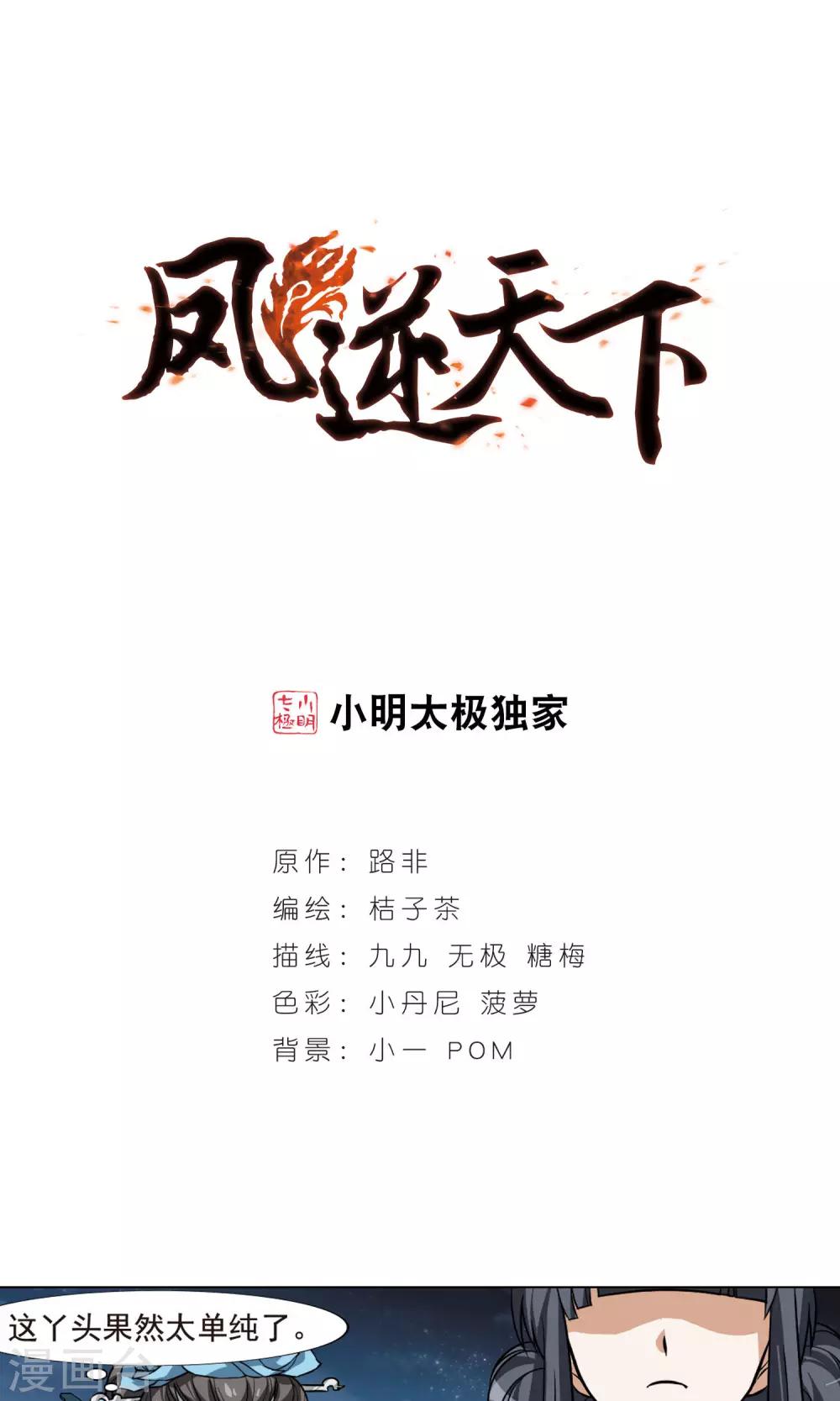 凤逆天下韩漫全集-第72话 明争暗斗2(2)无删减无遮挡章节图片 