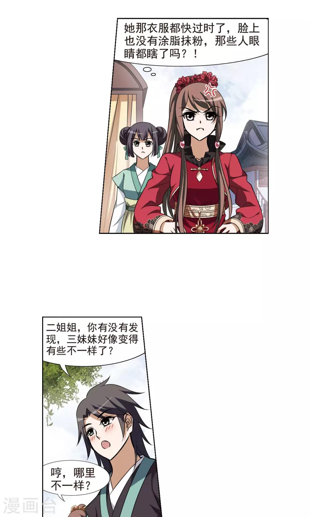 凤逆天下韩漫全集-第72话 明争暗斗2(2)无删减无遮挡章节图片 