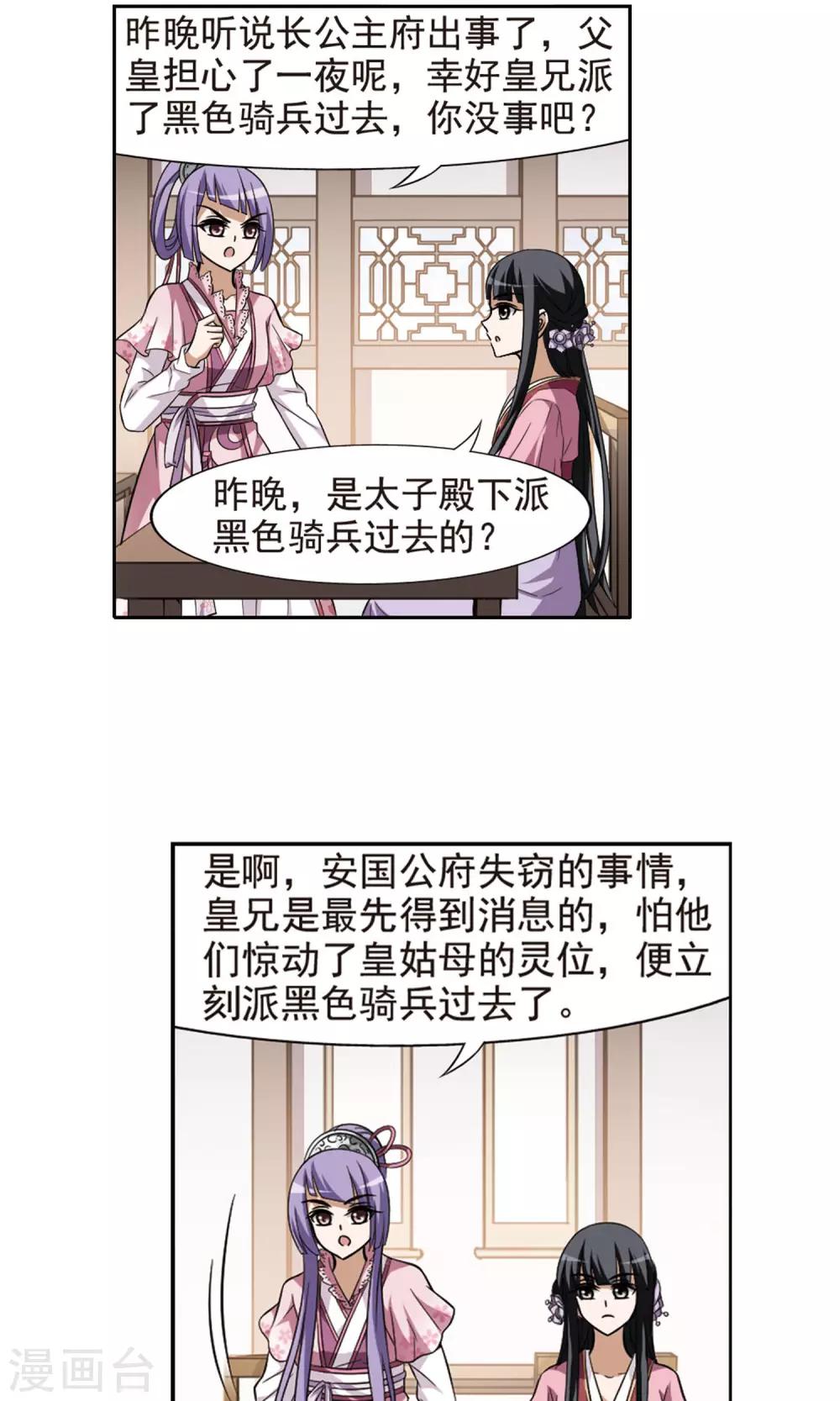 凤逆天下韩漫全集-第72话 明争暗斗2(2)无删减无遮挡章节图片 