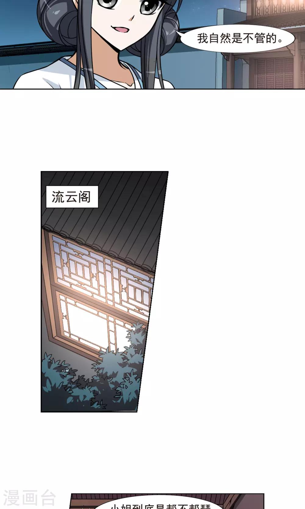 凤逆天下韩漫全集-第72话 明争暗斗2(2)无删减无遮挡章节图片 