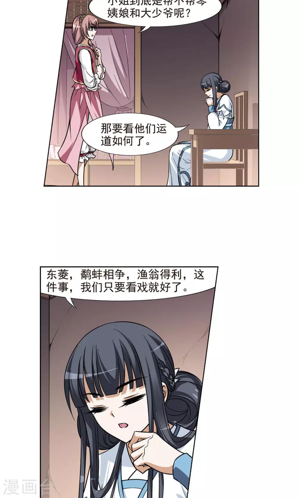 凤逆天下韩漫全集-第72话 明争暗斗2(2)无删减无遮挡章节图片 