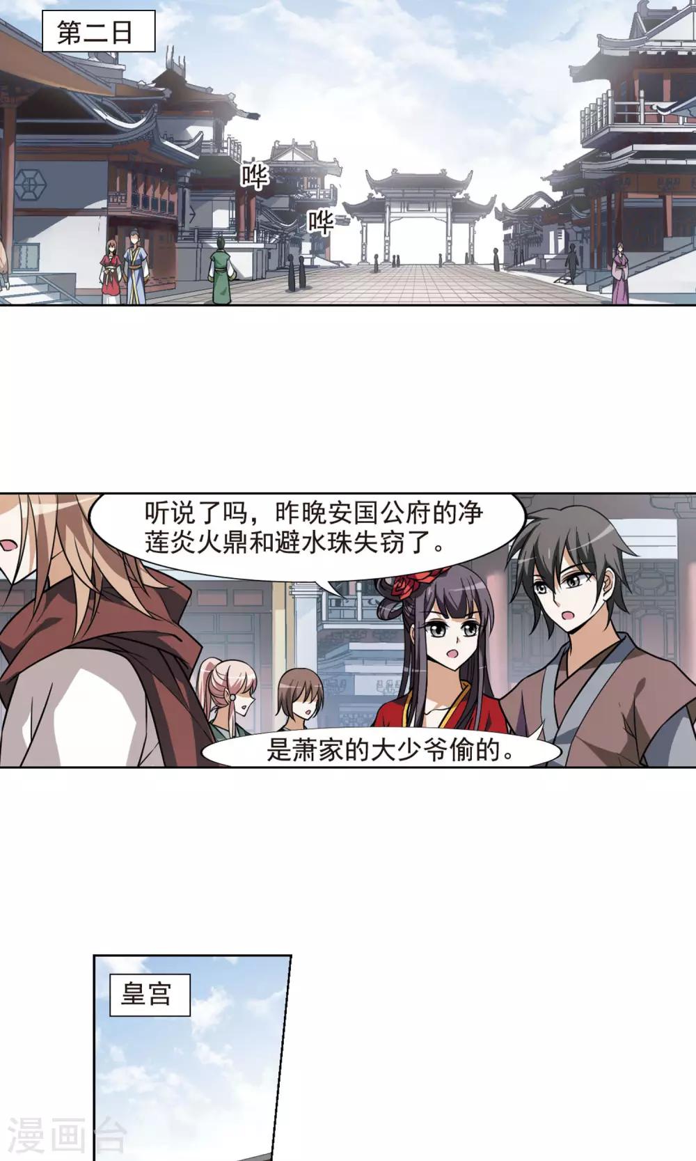 凤逆天下韩漫全集-第72话 明争暗斗2(2)无删减无遮挡章节图片 
