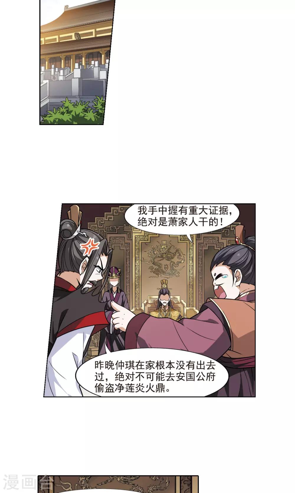 凤逆天下韩漫全集-第72话 明争暗斗2(2)无删减无遮挡章节图片 