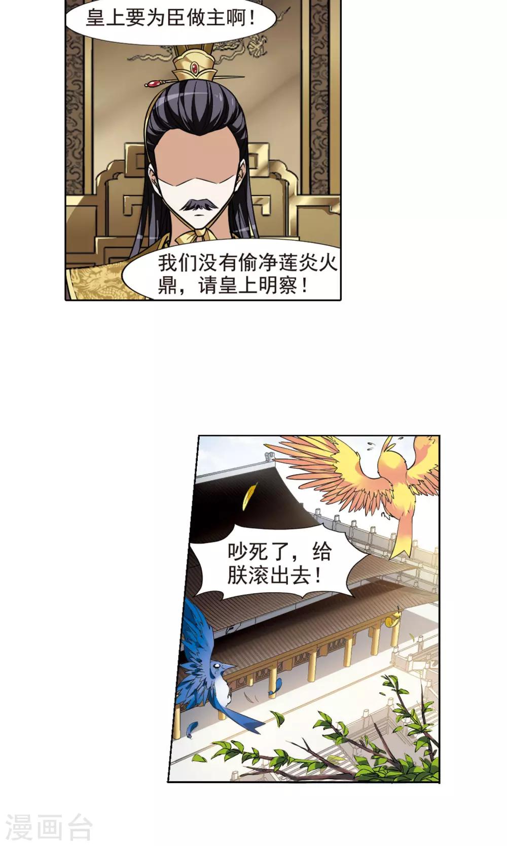 凤逆天下韩漫全集-第72话 明争暗斗2(2)无删减无遮挡章节图片 
