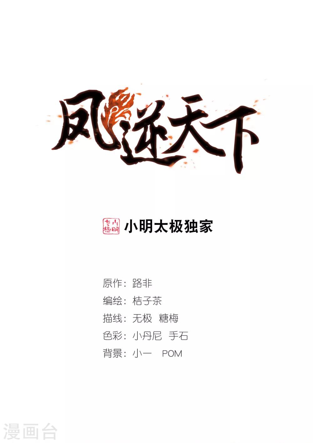 凤逆天下韩漫全集-第76话 明争暗斗3(3)无删减无遮挡章节图片 