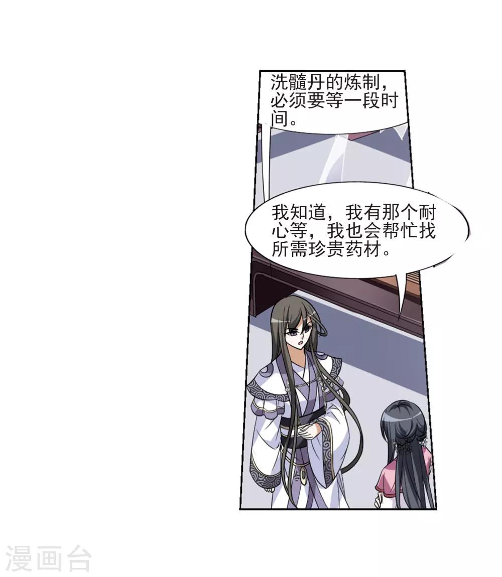 凤逆天下韩漫全集-第76话 明争暗斗3(3)无删减无遮挡章节图片 