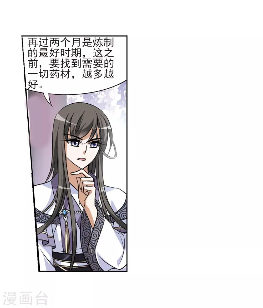 凤逆天下韩漫全集-第76话 明争暗斗3(3)无删减无遮挡章节图片 