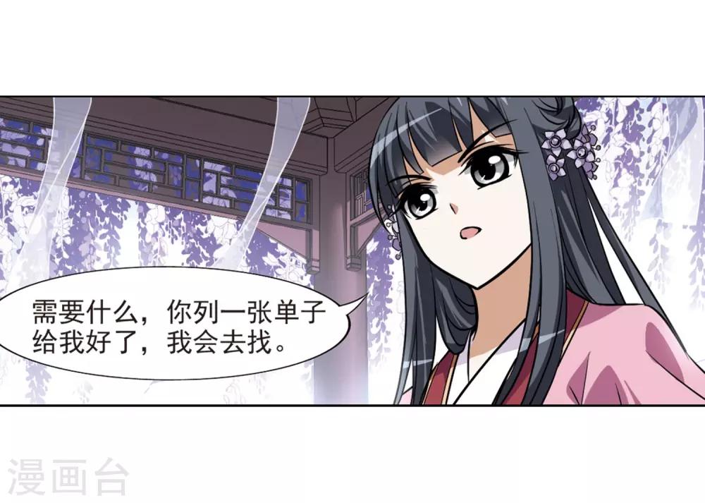 凤逆天下韩漫全集-第76话 明争暗斗3(3)无删减无遮挡章节图片 