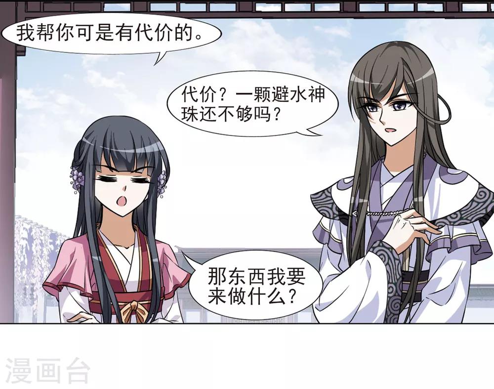 凤逆天下韩漫全集-第76话 明争暗斗3(3)无删减无遮挡章节图片 