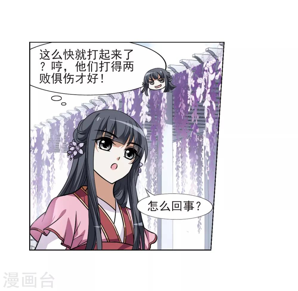 凤逆天下韩漫全集-第76话 明争暗斗3(3)无删减无遮挡章节图片 