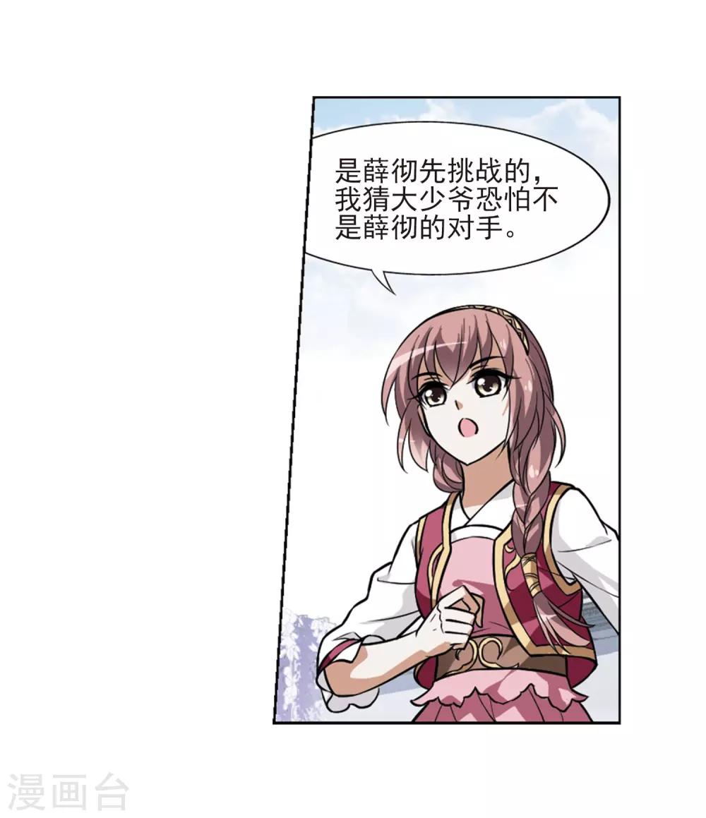 凤逆天下韩漫全集-第76话 明争暗斗3(3)无删减无遮挡章节图片 