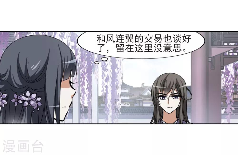 凤逆天下韩漫全集-第76话 明争暗斗3(3)无删减无遮挡章节图片 