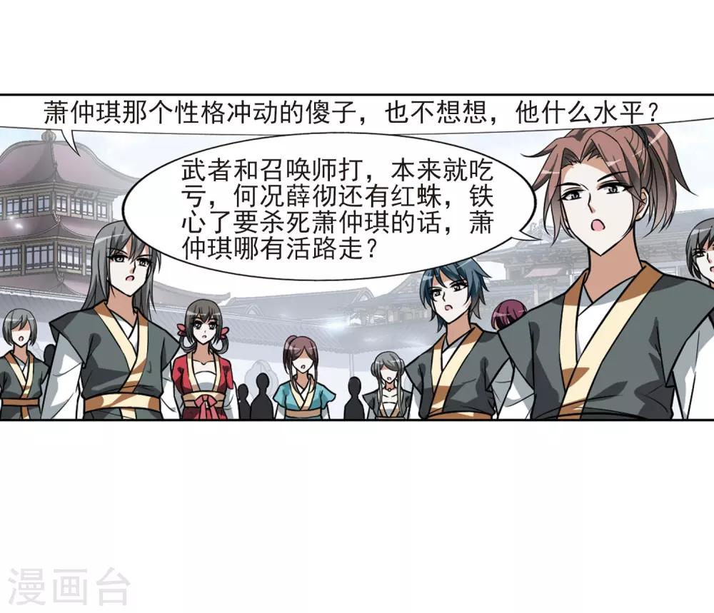 凤逆天下韩漫全集-第76话 明争暗斗3(3)无删减无遮挡章节图片 