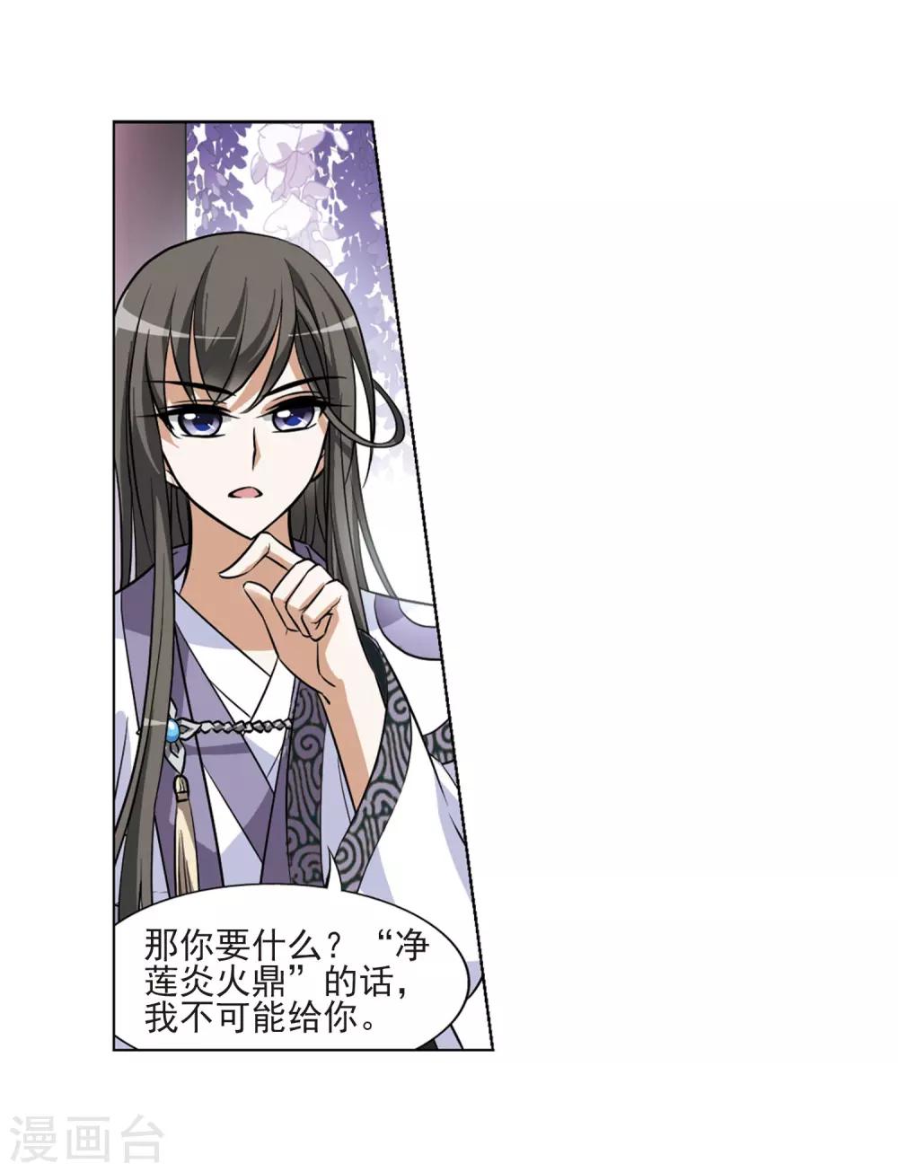 凤逆天下韩漫全集-第76话 明争暗斗3(3)无删减无遮挡章节图片 