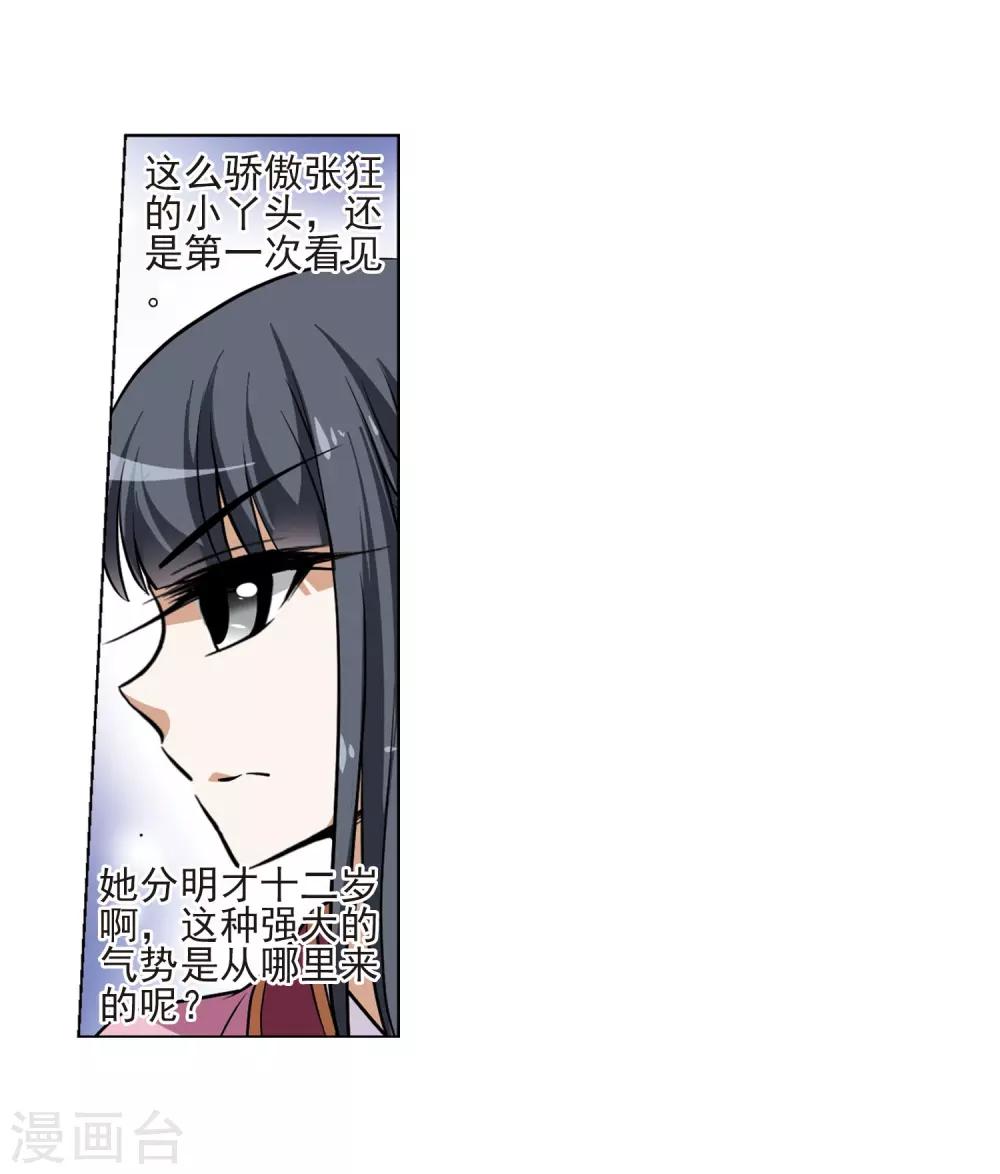 凤逆天下韩漫全集-第76话 明争暗斗3(3)无删减无遮挡章节图片 