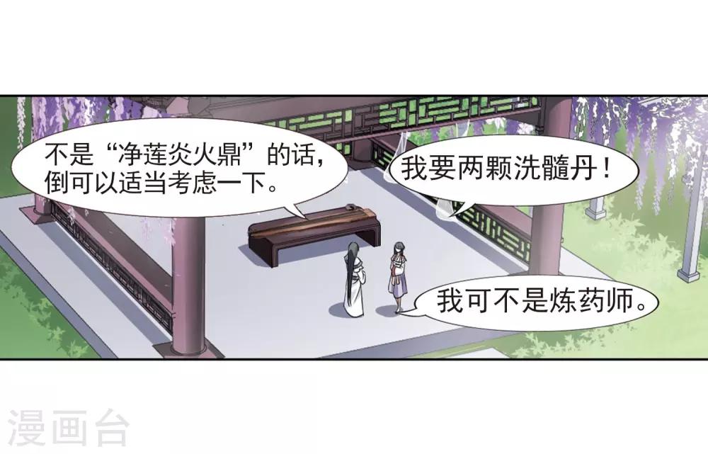 凤逆天下韩漫全集-第76话 明争暗斗3(3)无删减无遮挡章节图片 