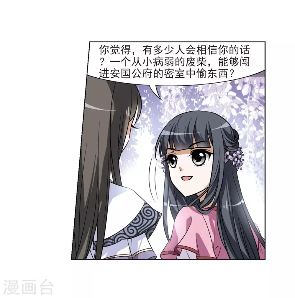 凤逆天下韩漫全集-第76话 明争暗斗3(3)无删减无遮挡章节图片 