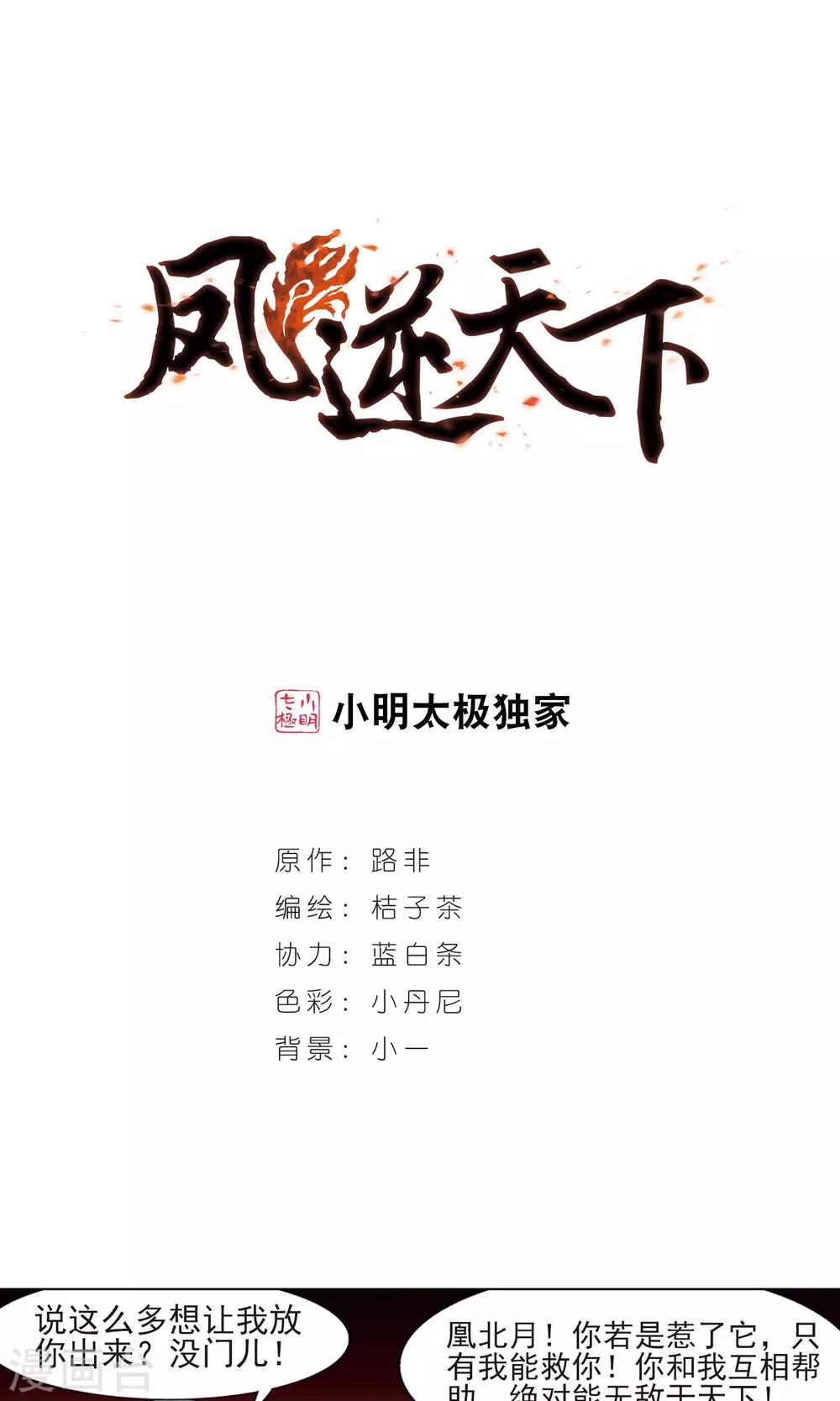 凤逆天下韩漫全集-第80话 灵者至尊2(2)无删减无遮挡章节图片 