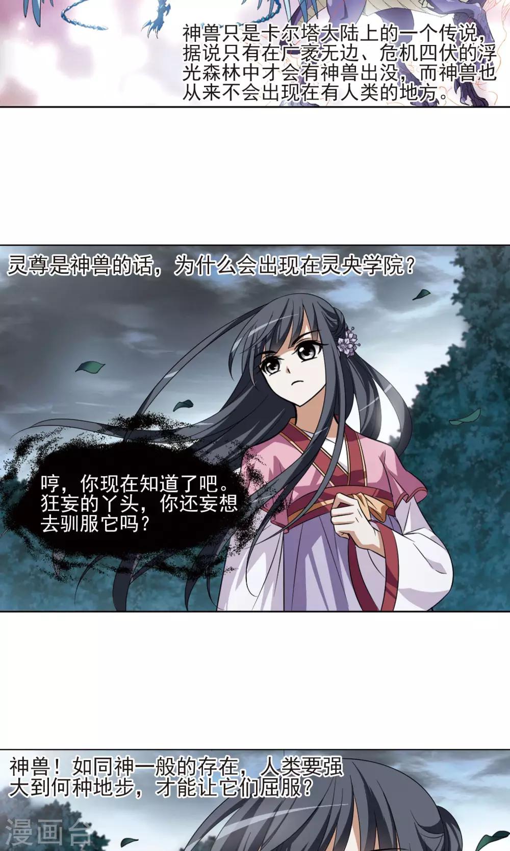 凤逆天下韩漫全集-第80话 灵者至尊2(2)无删减无遮挡章节图片 