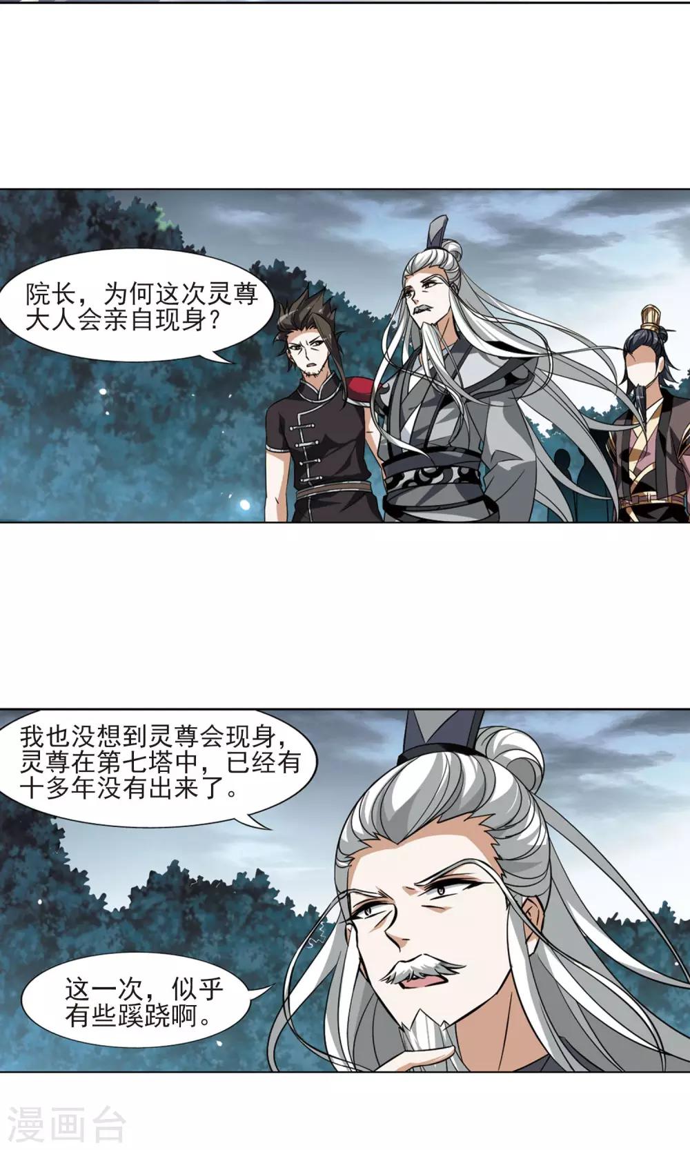 凤逆天下韩漫全集-第80话 灵者至尊2(2)无删减无遮挡章节图片 