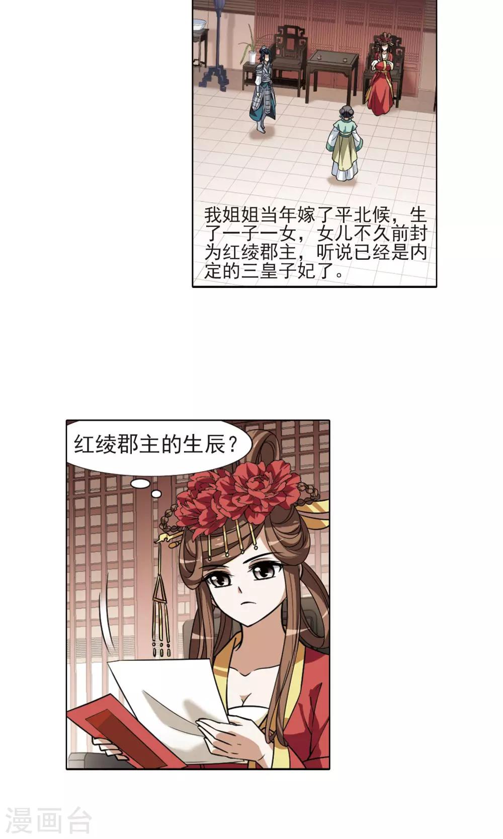 凤逆天下韩漫全集-第80话 灵者至尊2(2)无删减无遮挡章节图片 