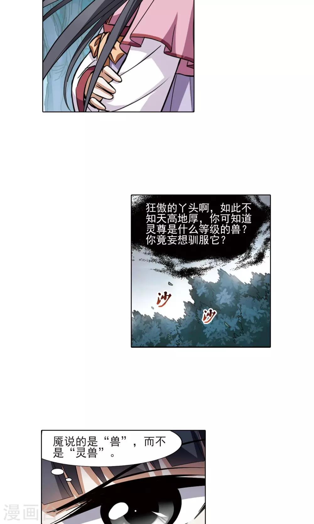 凤逆天下韩漫全集-第80话 灵者至尊2(2)无删减无遮挡章节图片 