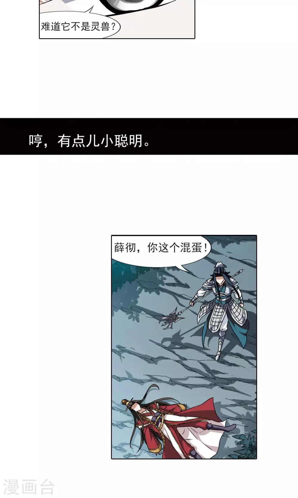 凤逆天下韩漫全集-第80话 灵者至尊2(2)无删减无遮挡章节图片 
