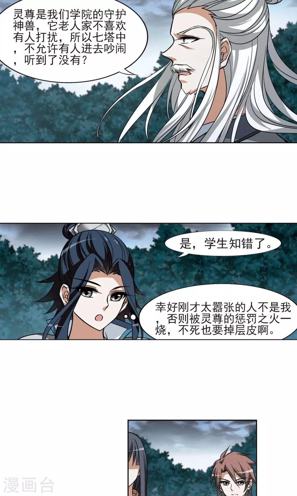 凤逆天下韩漫全集-第80话 灵者至尊2(2)无删减无遮挡章节图片 