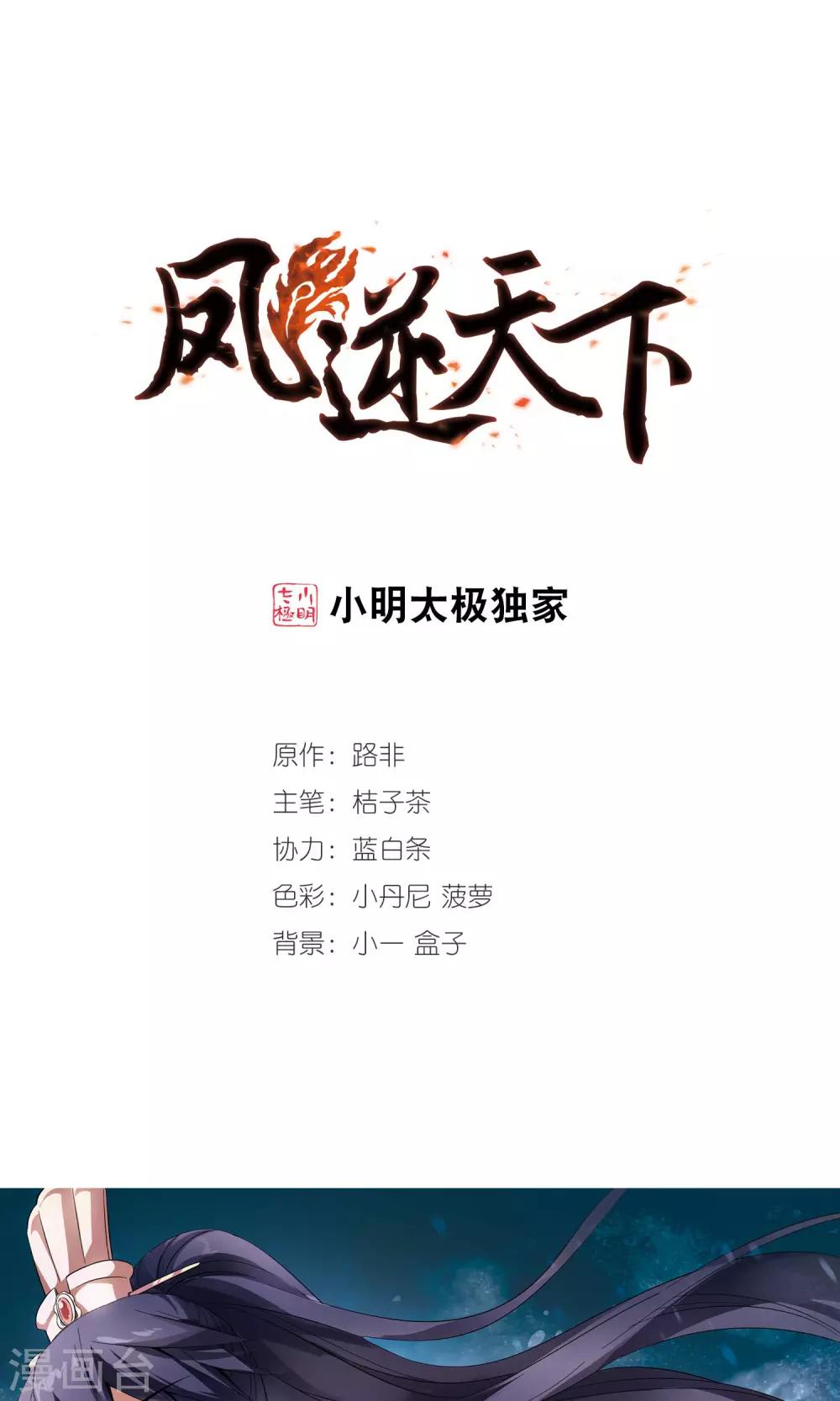 凤逆天下韩漫全集-第88话 惩罚之火3(1)无删减无遮挡章节图片 