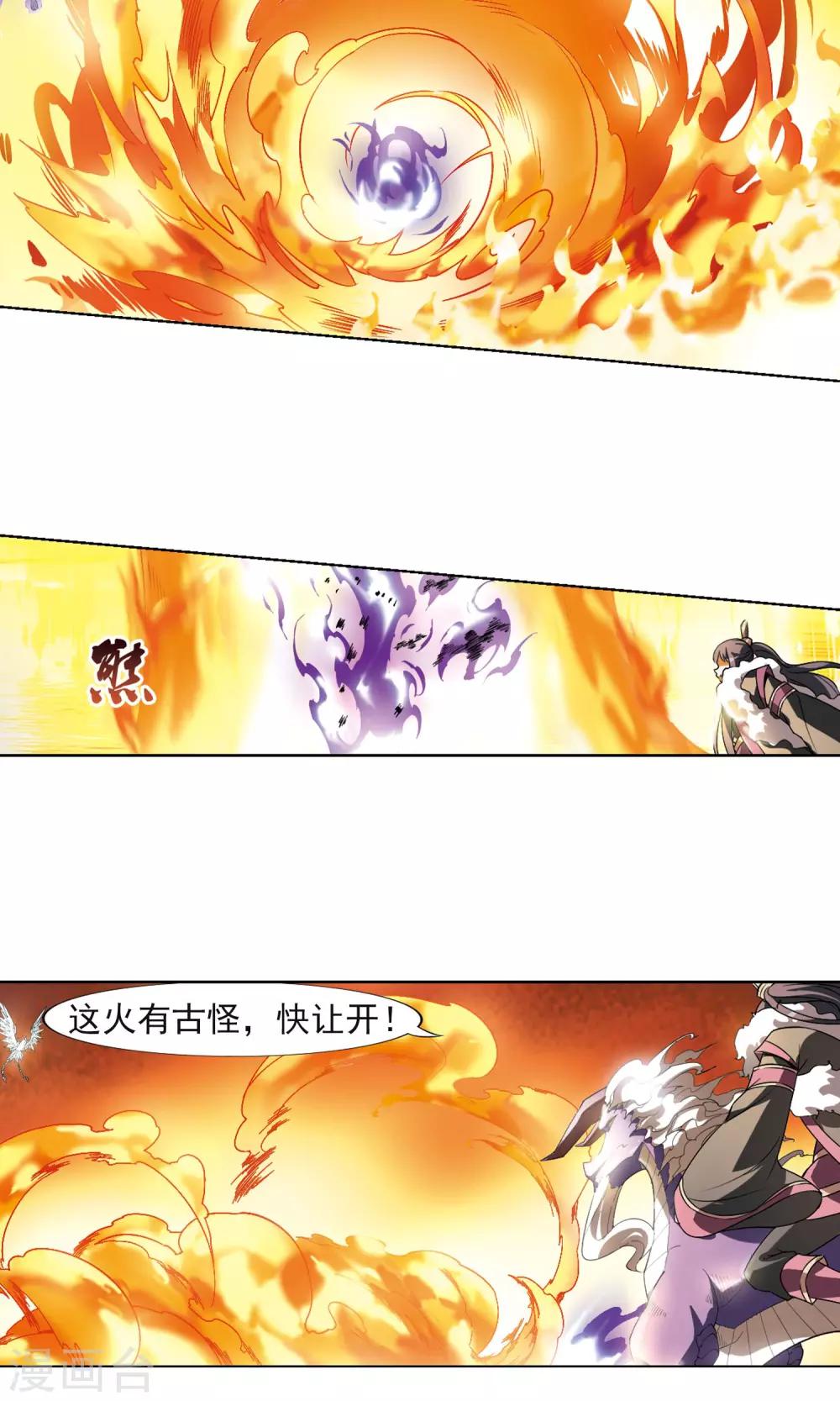 凤逆天下韩漫全集-第88话 惩罚之火3(1)无删减无遮挡章节图片 
