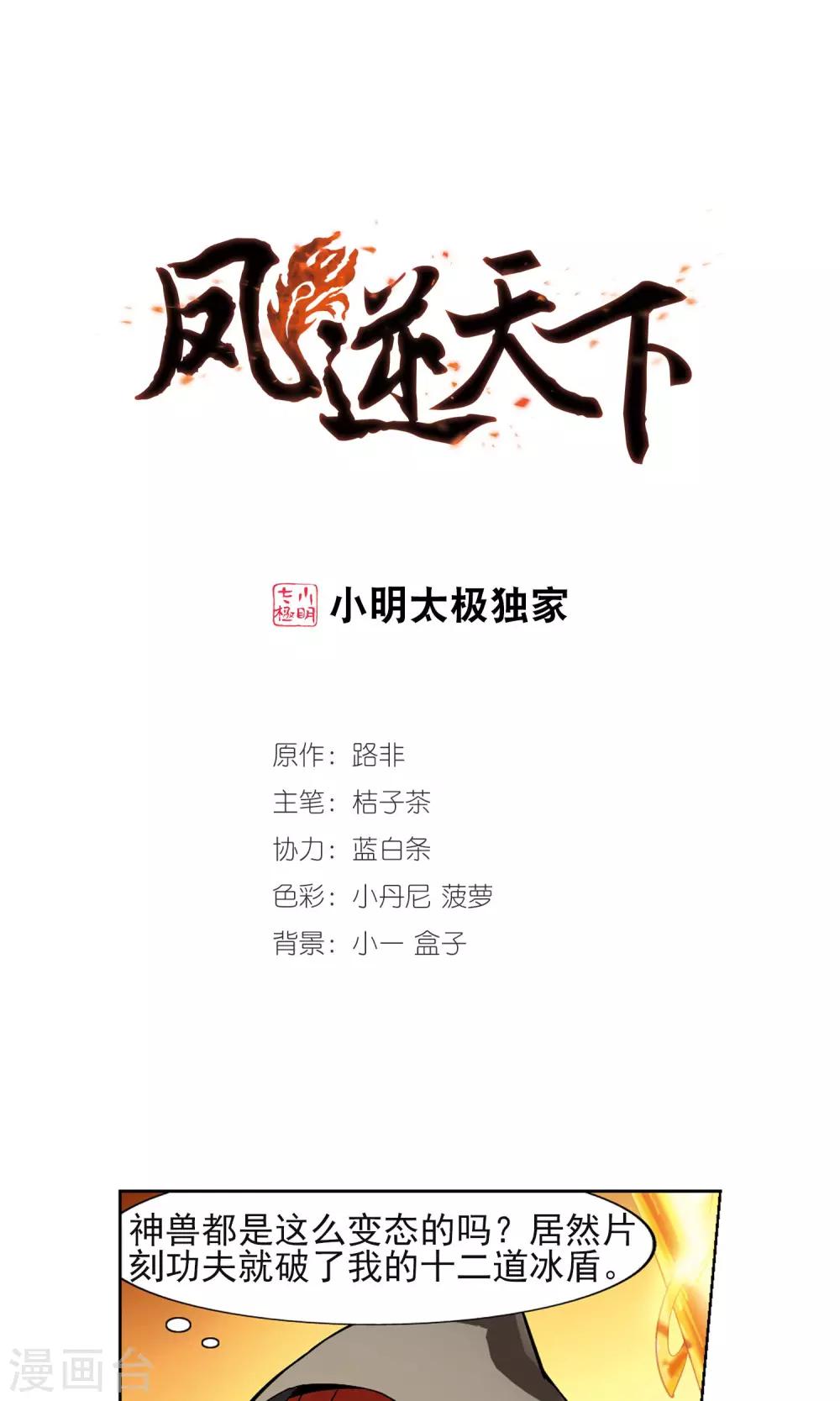 凤逆天下韩漫全集-第89话 惩罚之火3(2)无删减无遮挡章节图片 