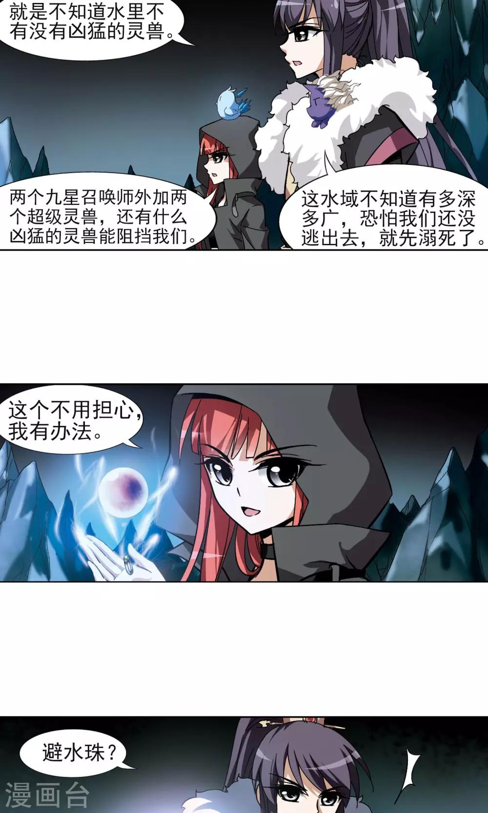 凤逆天下韩漫全集-第89话 惩罚之火3(2)无删减无遮挡章节图片 